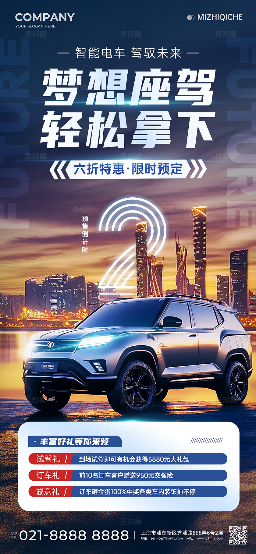 蓝色实拍风汽车新品发布会汽车促销宣传活动手机宣传海报