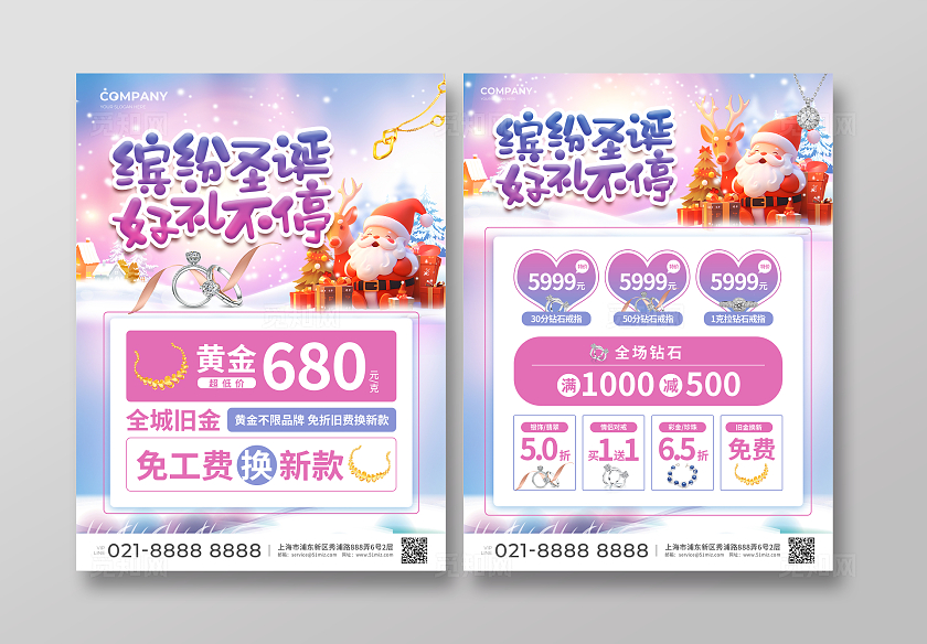 紫色简约大气风缤纷圣诞好礼不停圣诞节宣传单