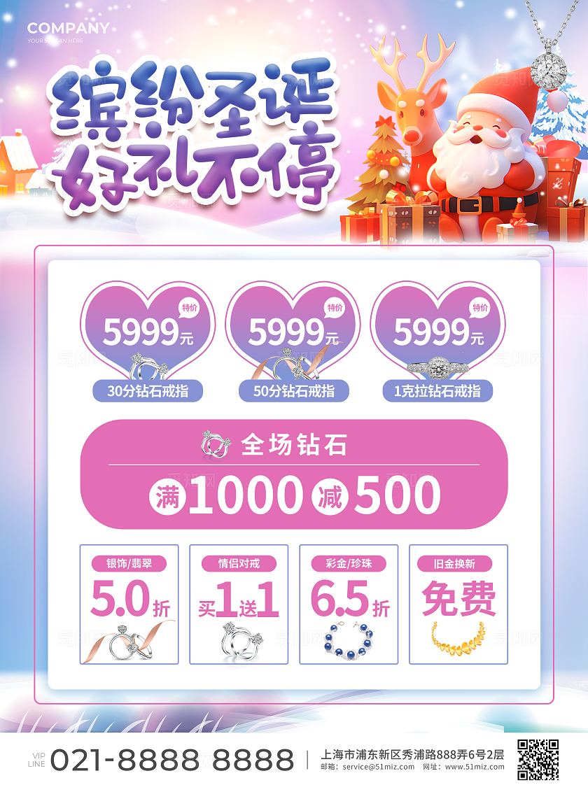 紫色简约大气风缤纷圣诞好礼不停圣诞节宣传单