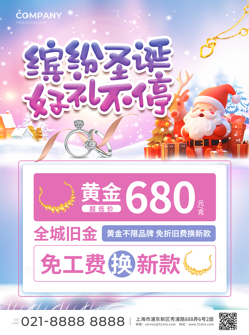 紫色简约大气风缤纷圣诞好礼不停圣诞节宣传单