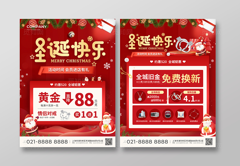 红色简约大气风圣诞快乐圣诞节宣传单