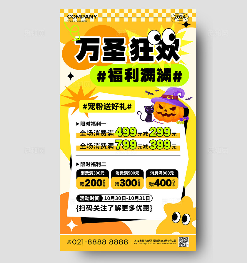 黄绿色多巴胺风万圣狂欢福利满满促销活动手机文案海报万圣节海报