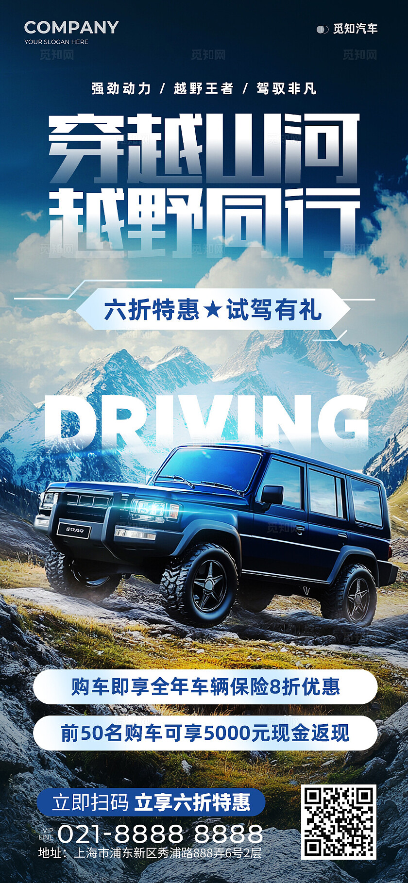 蓝色实拍风汽车新品汽车促销宣传活动手机宣传海报