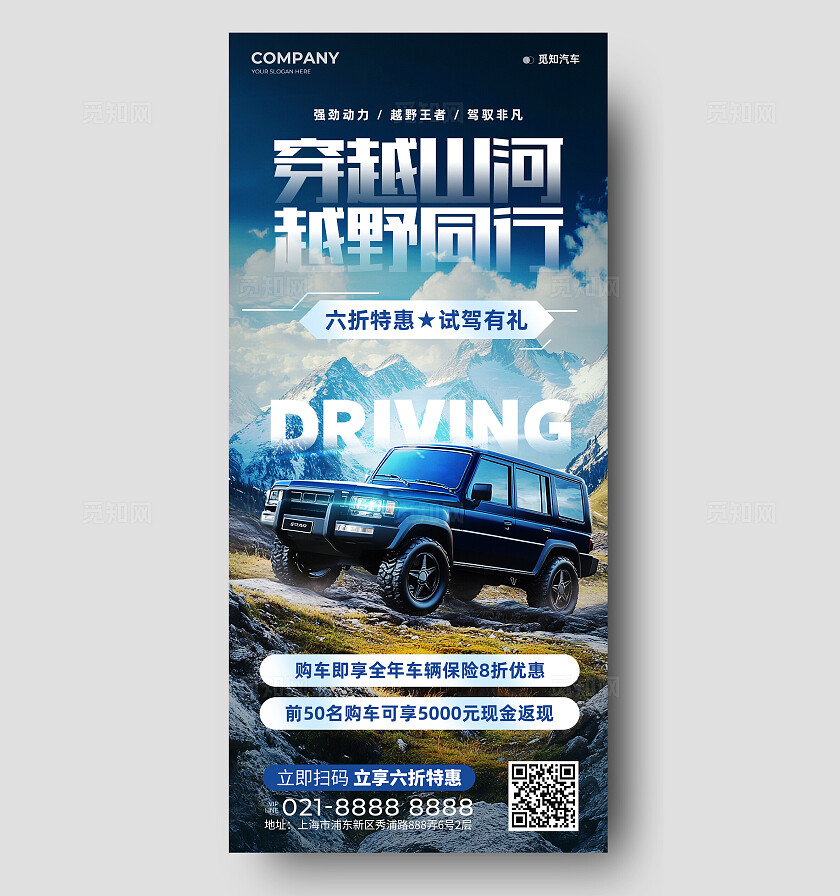 蓝色实拍风汽车新品汽车促销宣传活动手机宣传海报