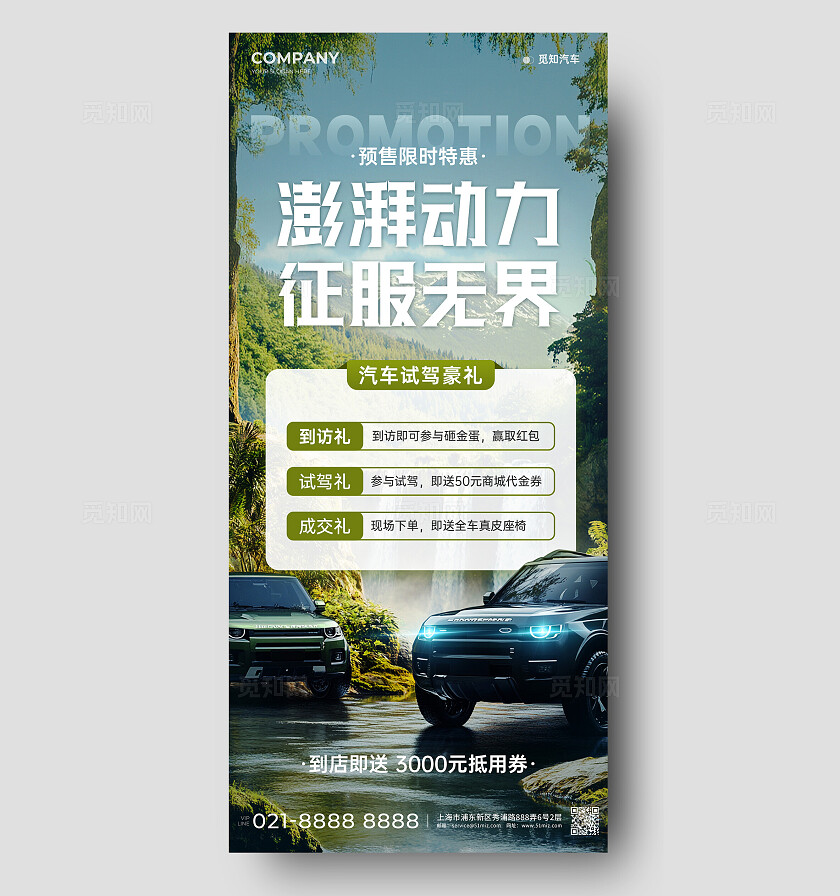 简约绿色实拍风汽车新品汽车促销宣传活动手机宣传海报