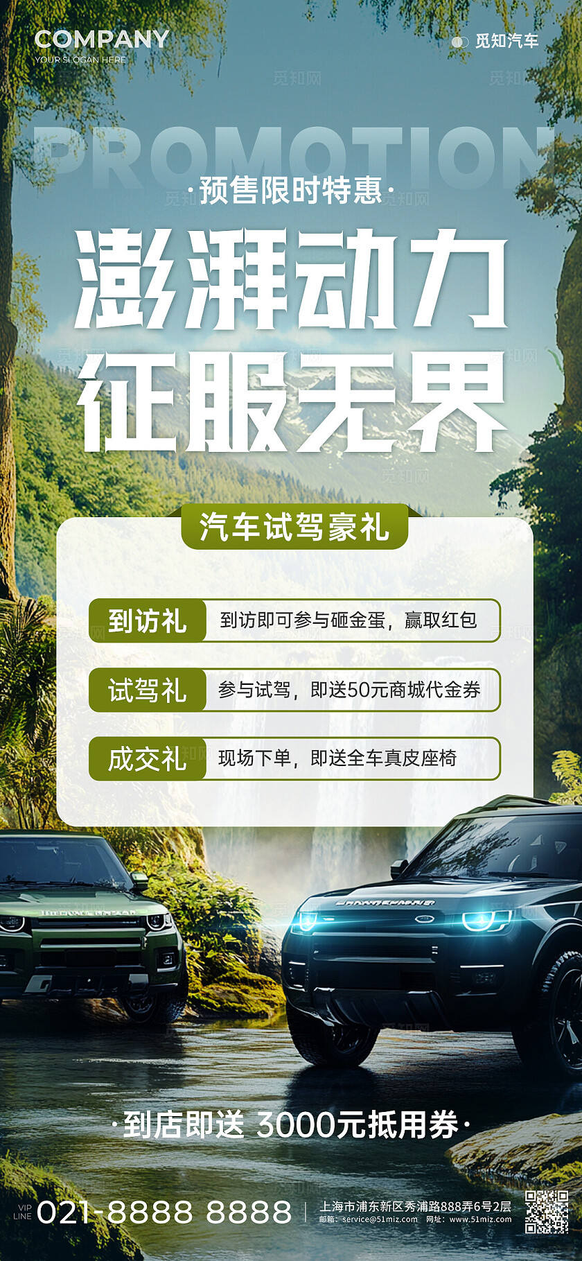 简约绿色实拍风汽车新品汽车促销宣传活动手机宣传海报