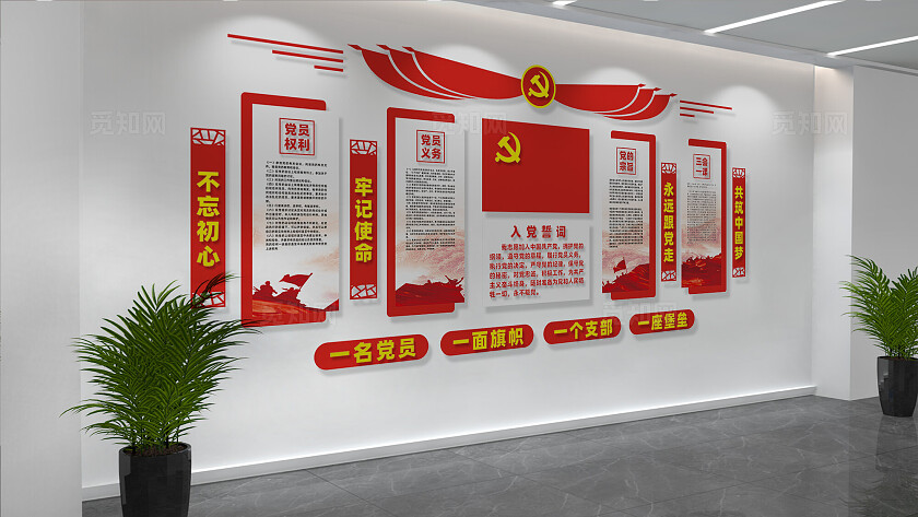 党员活动室入党誓词党建文化墙