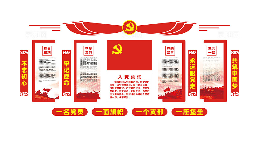 党员活动室入党誓词党建文化墙