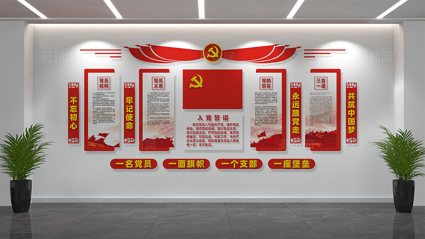 党员活动室入党誓词党建文化墙