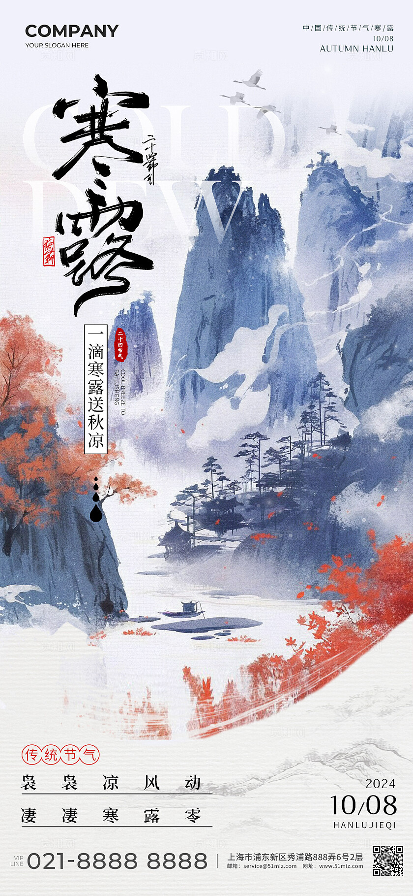 灰色水墨风寒露手机宣传海报
