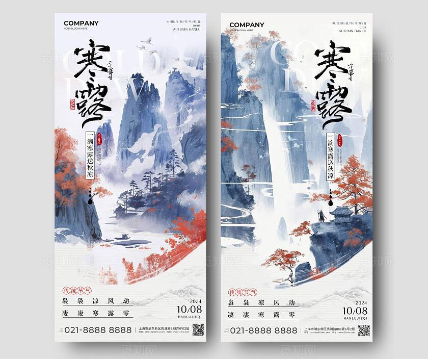 灰色水墨风寒露手机宣传海报