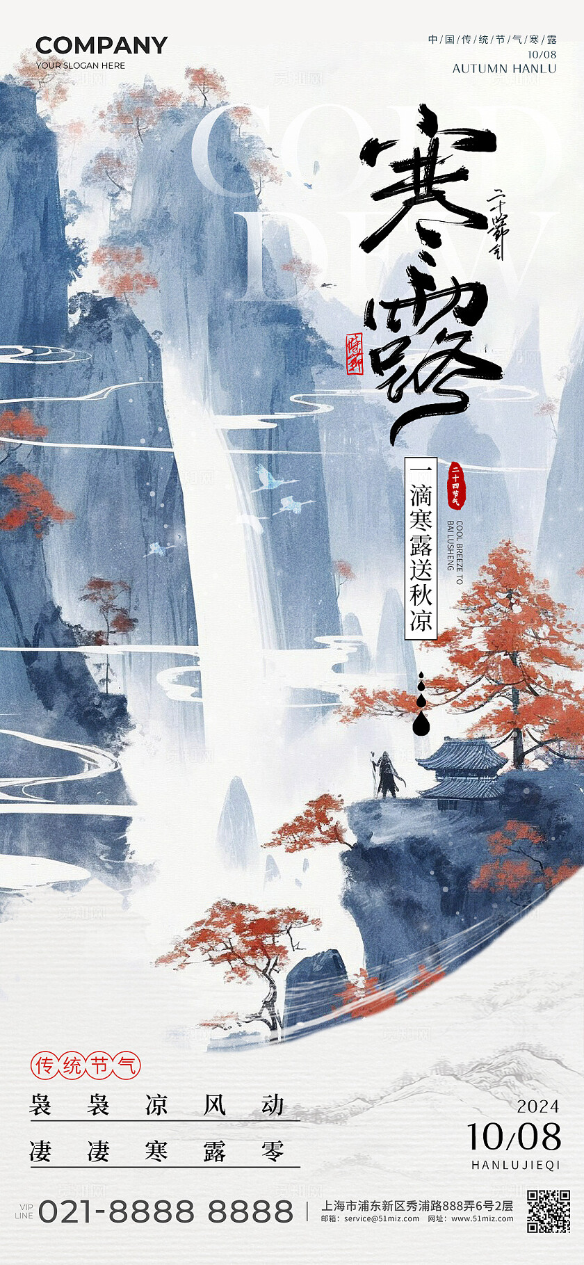 灰色水墨风寒露手机宣传海报