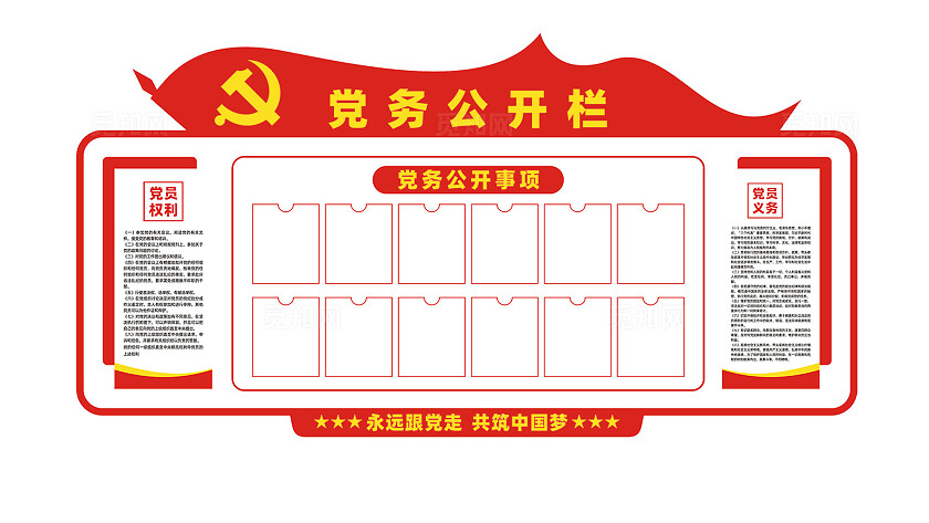 党务公开栏党建文化墙设计