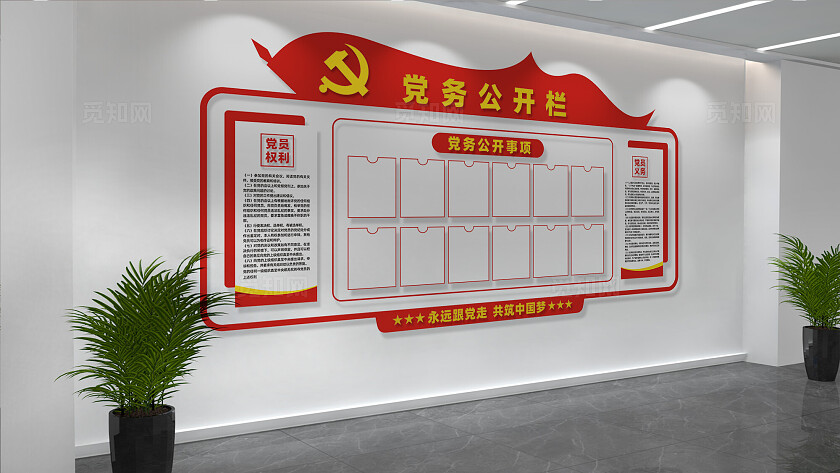 党务公开栏党建文化墙设计