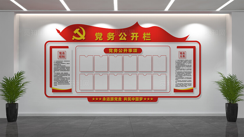 党务公开栏党建文化墙设计