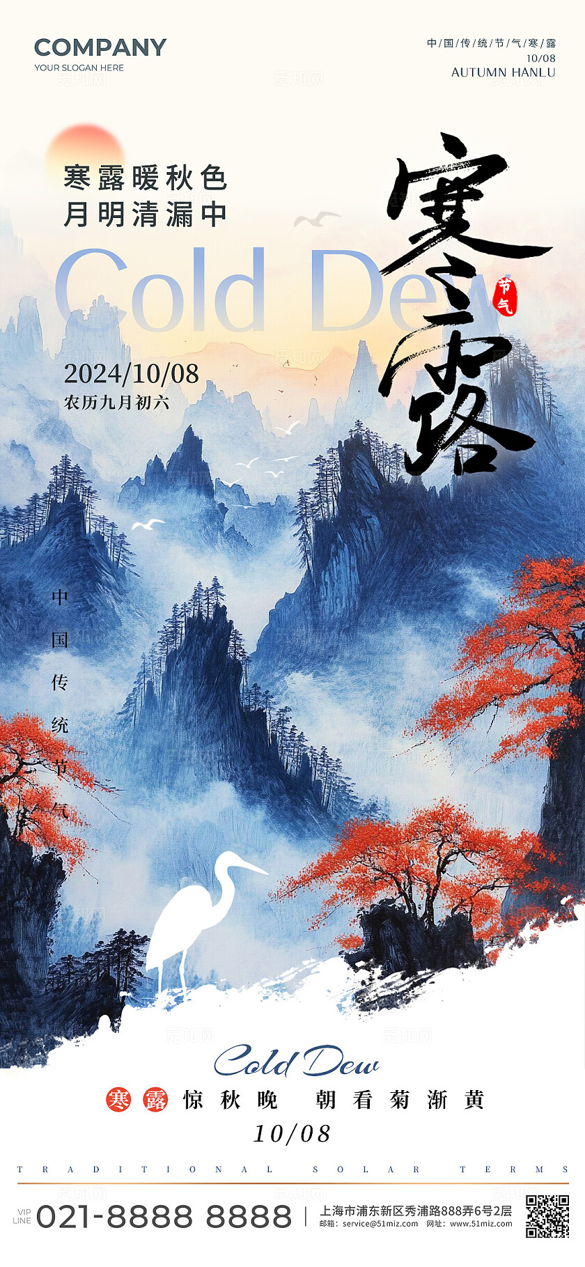 渐变色水墨风寒露手机宣传海报