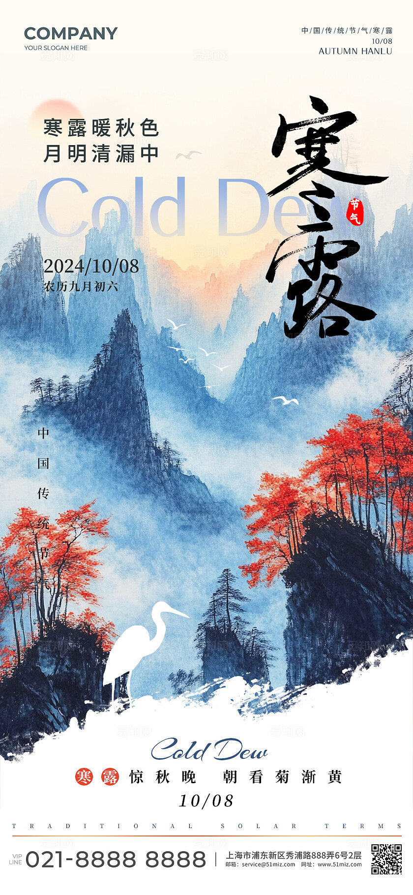 渐变色水墨风寒露手机宣传海报