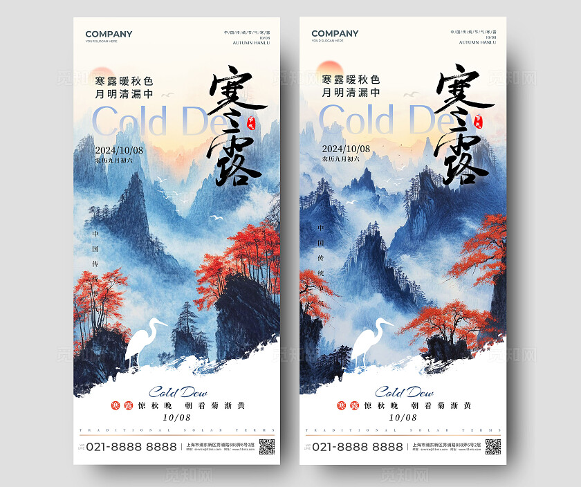 渐变色水墨风寒露手机宣传海报