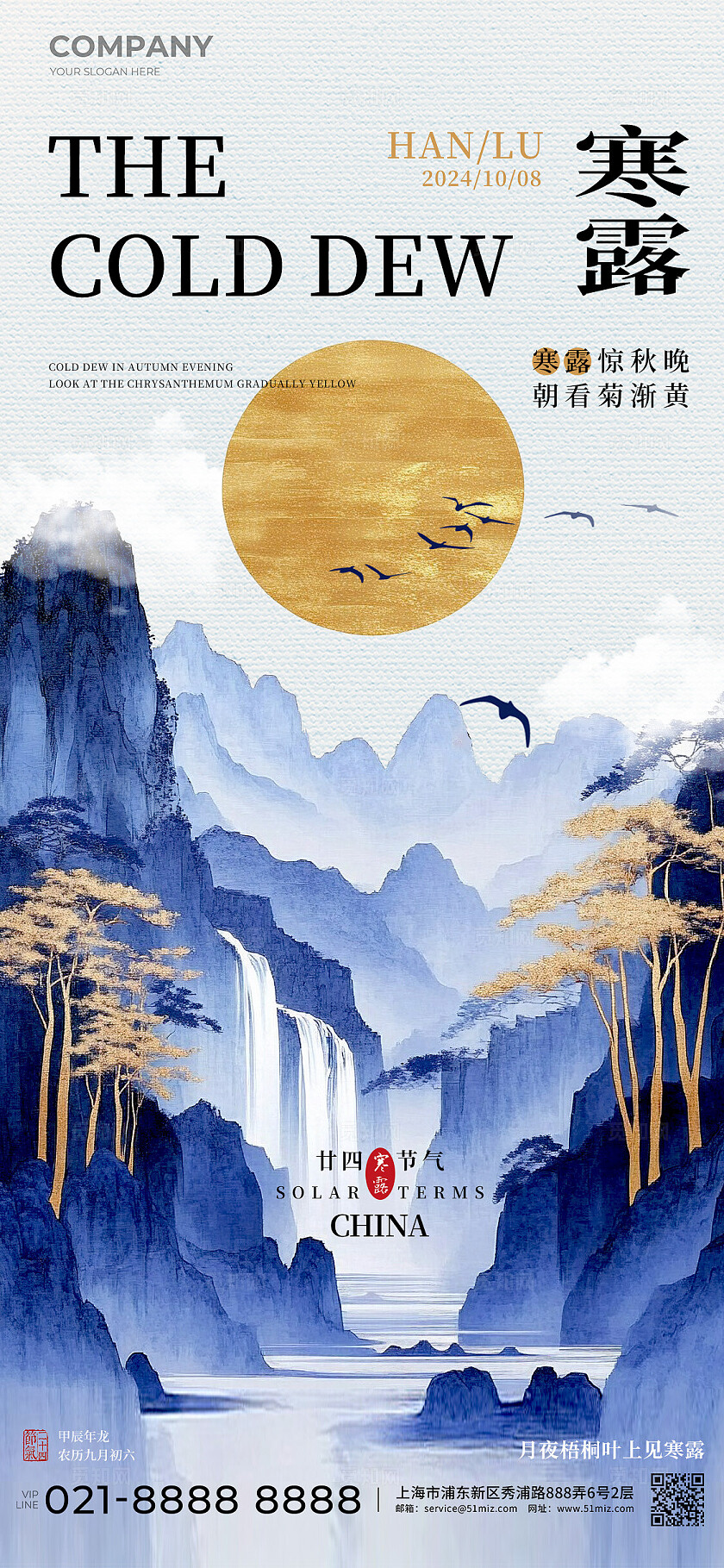 渐变色青花风格寒露手机宣传海报