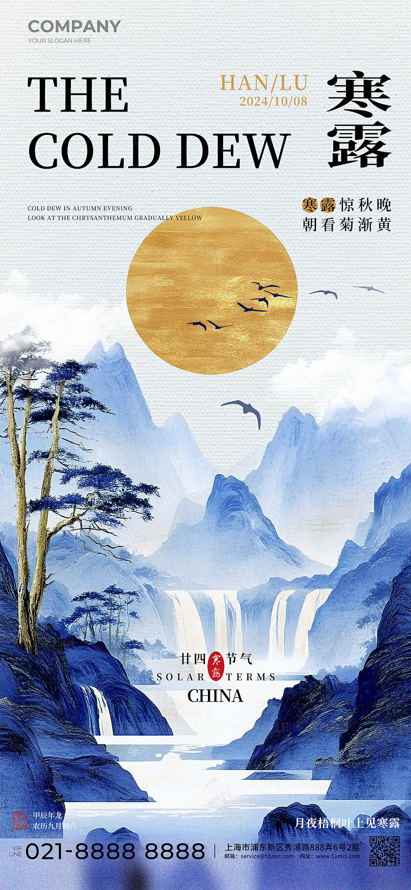 渐变色青花风格寒露手机宣传海报