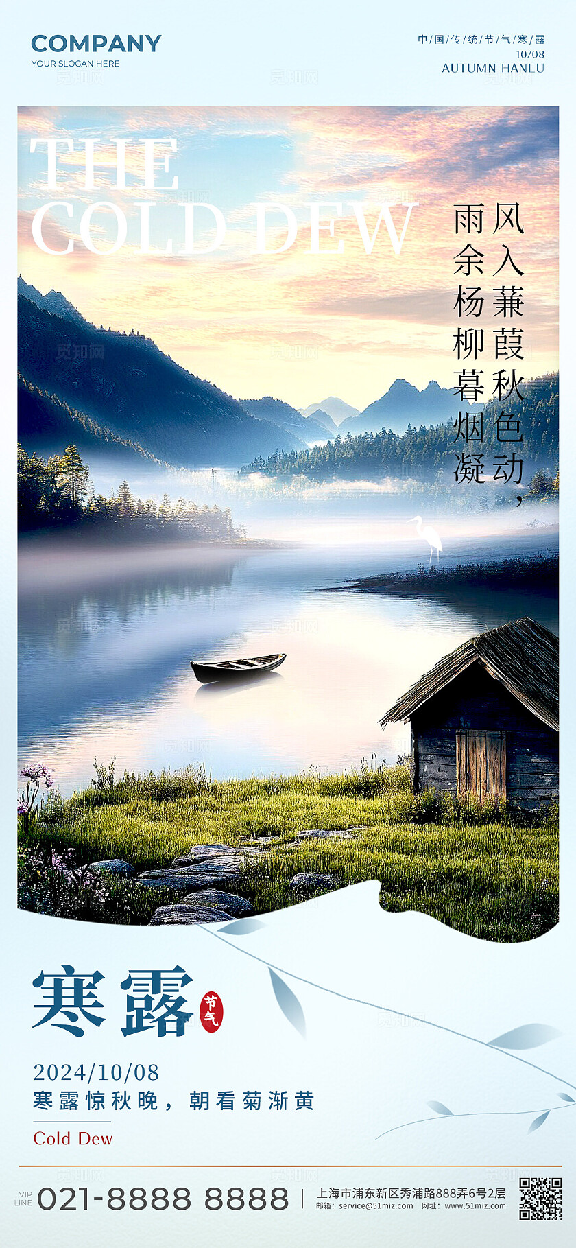 蓝色渐变实拍风寒露手机宣传海报