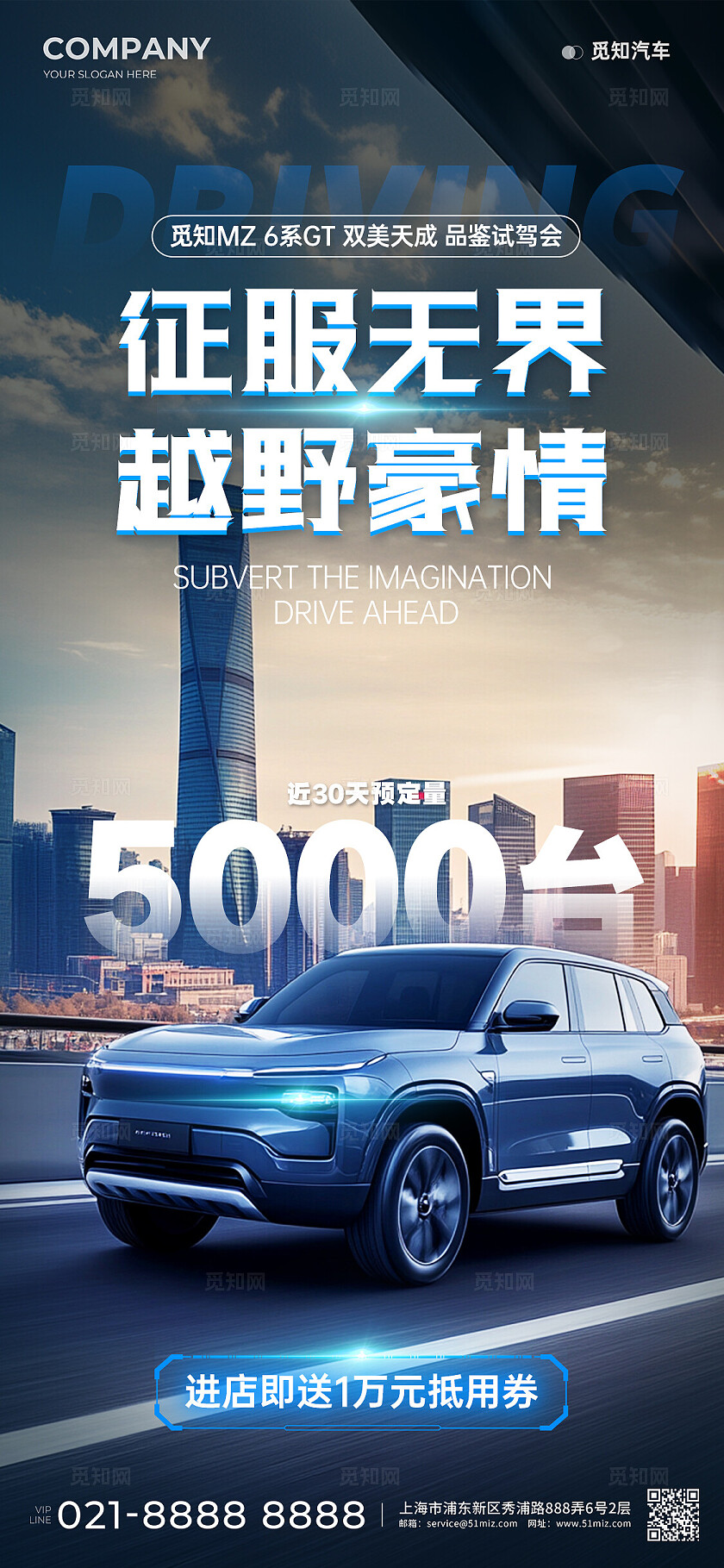 简约蓝色实拍风汽车新品汽车促销宣传活动手机宣传海报