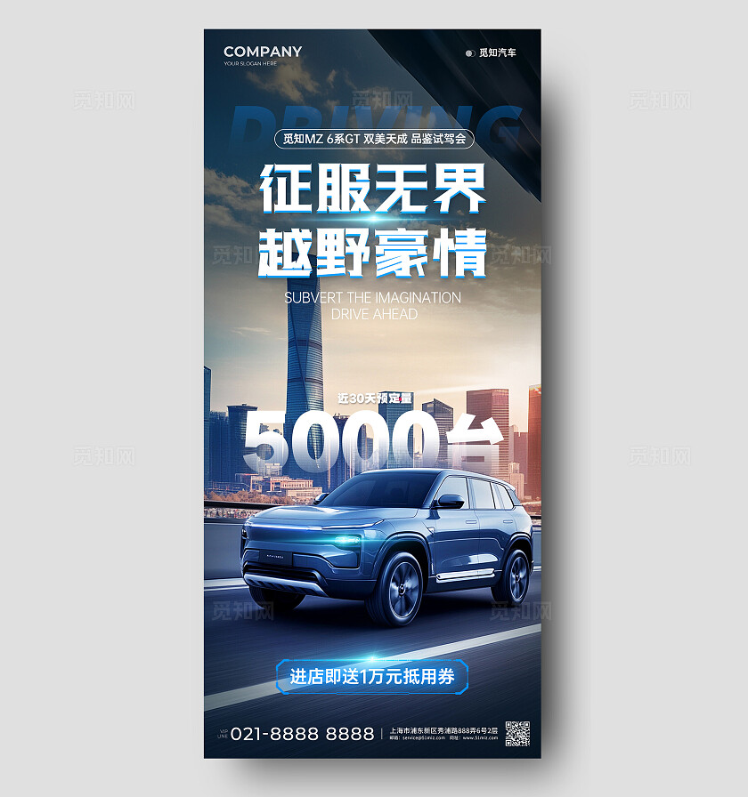 简约蓝色实拍风汽车新品汽车促销宣传活动手机宣传海报