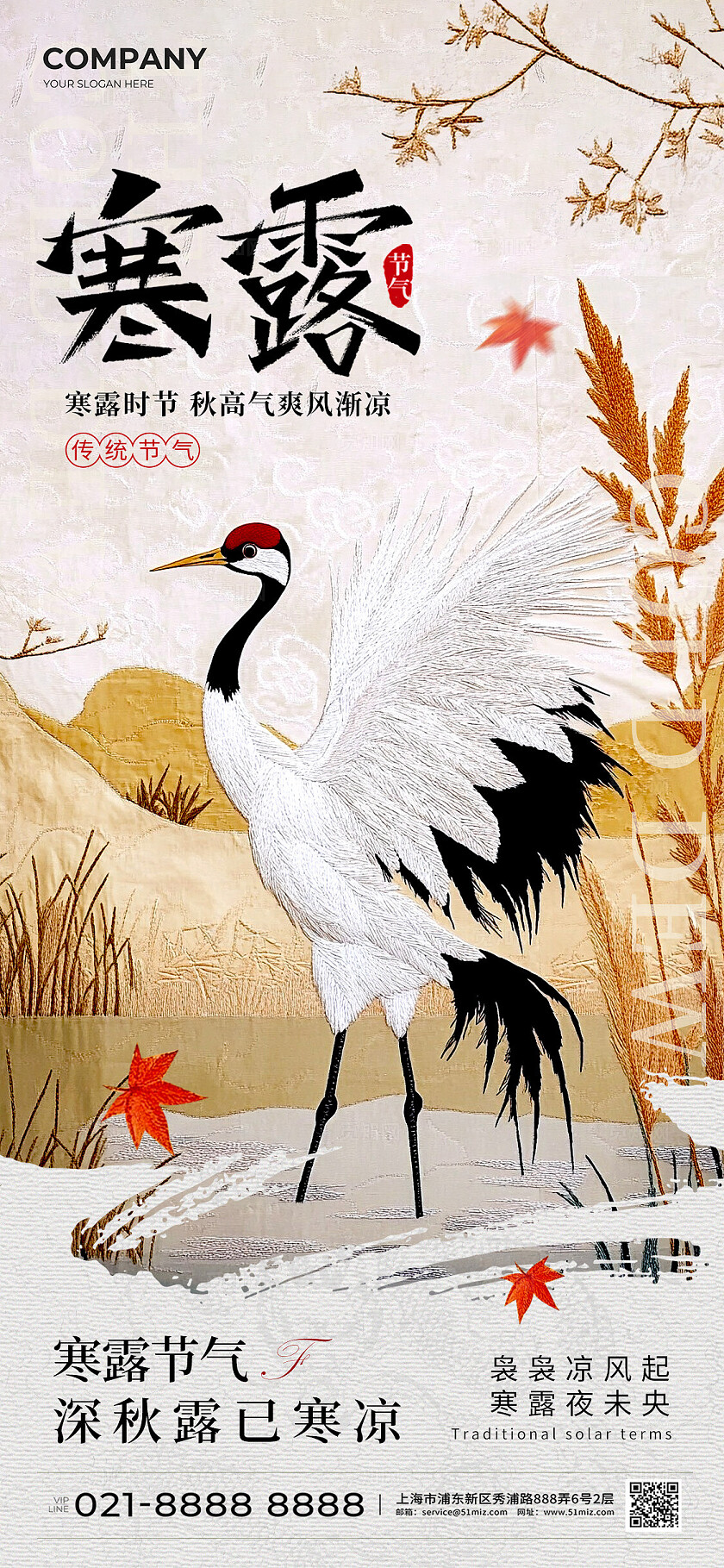 渐变色古风风寒露手机宣传海报