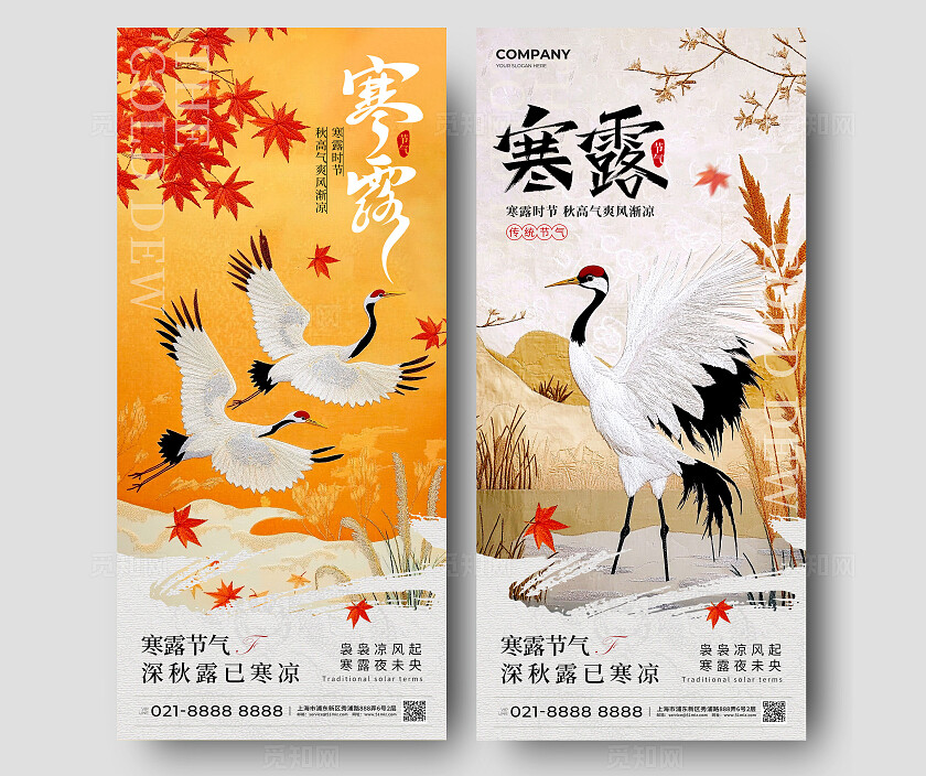 渐变色古风风寒露手机宣传海报