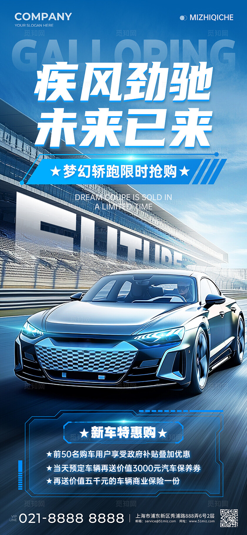 简约蓝色实拍风汽车新品发布会汽车促销宣传活动手机宣传海报