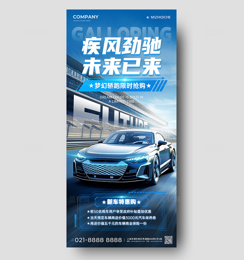 简约蓝色实拍风汽车新品发布会汽车促销宣传活动手机宣传海报
