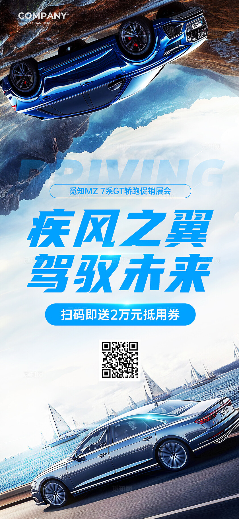蓝色创意合成风汽车新品发布会汽车促销宣传活动手机宣传海报