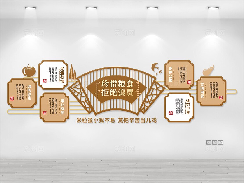 珍惜粮食文化墙