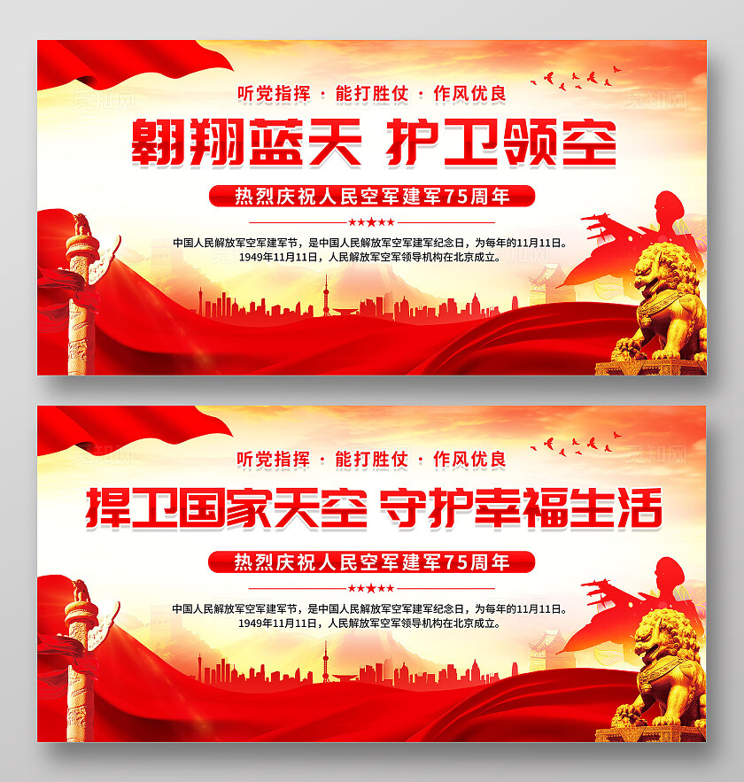 空军建军七十五周年展板