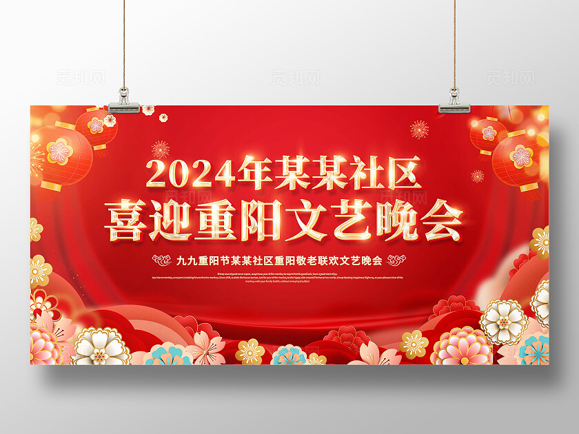 重阳节晚会背景板