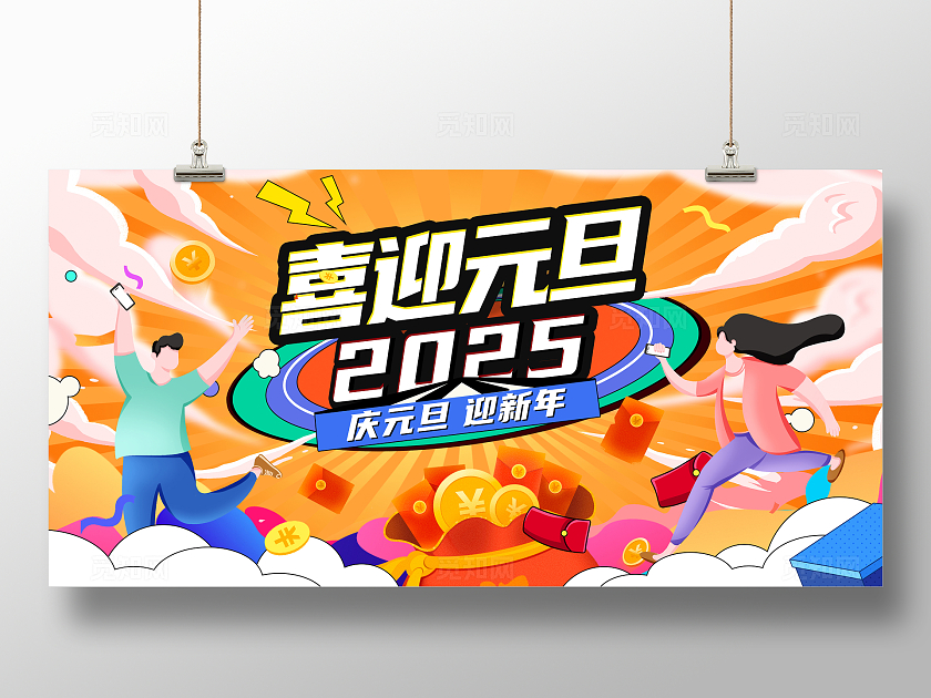 红色时尚喜迎元旦元旦宣传展板设计2025元旦