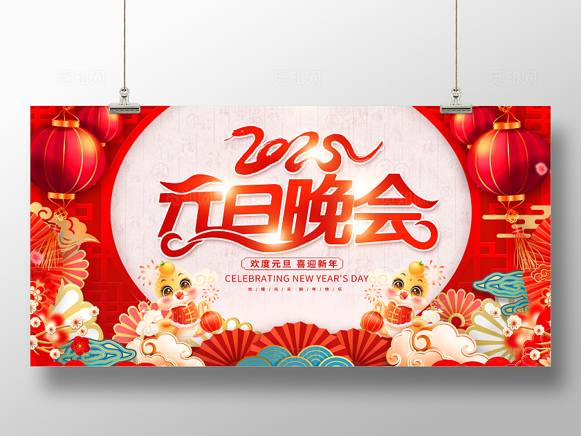 红色中国风2025元旦晚会展板设计