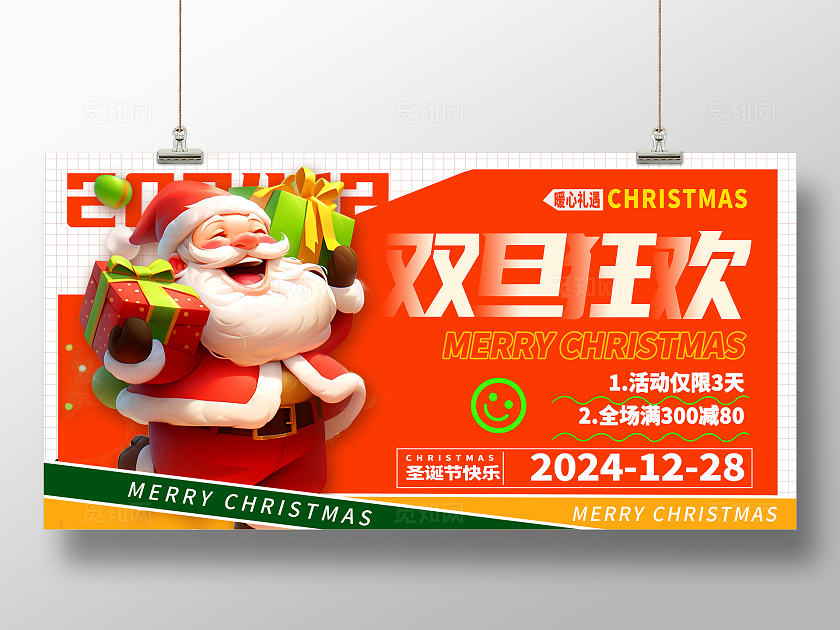 黄色立体圣诞快乐圣诞节促销宣传展板设计