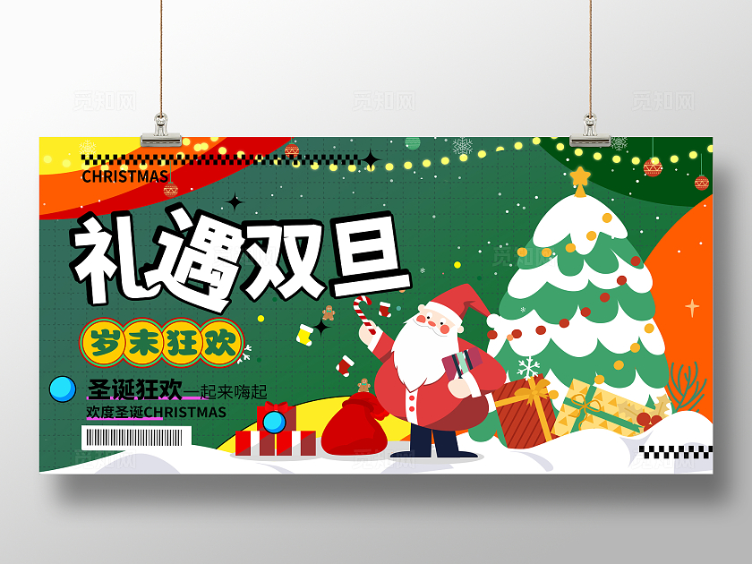 绿色插画圣诞快乐圣诞节宣传展板设计