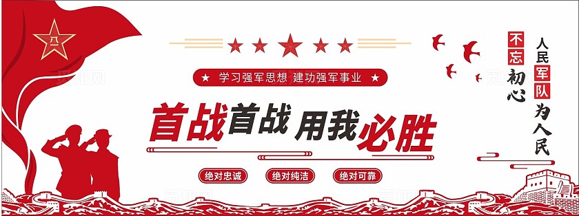 部队强军文化墙部队网络安全