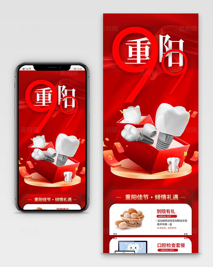 红色重阳节重阳口腔活动促销长图重阳节