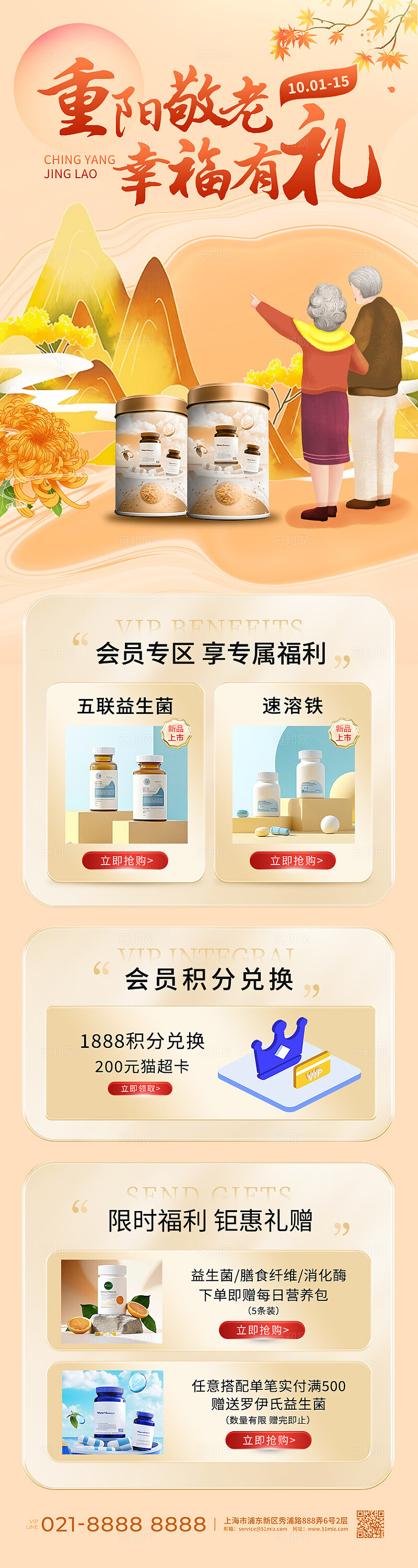 黄色插画重阳敬老幸福有礼重阳节活动促销长图