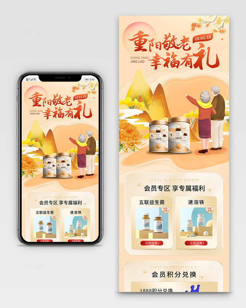 黄色插画重阳敬老幸福有礼重阳节活动促销长图