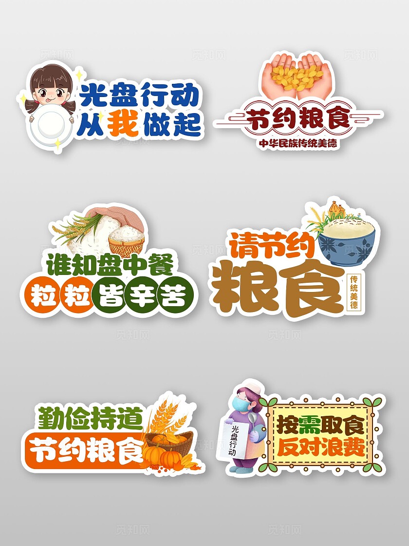 彩色卡通创意世界粮食日节约粮食珍惜粮食拍照打卡手举牌