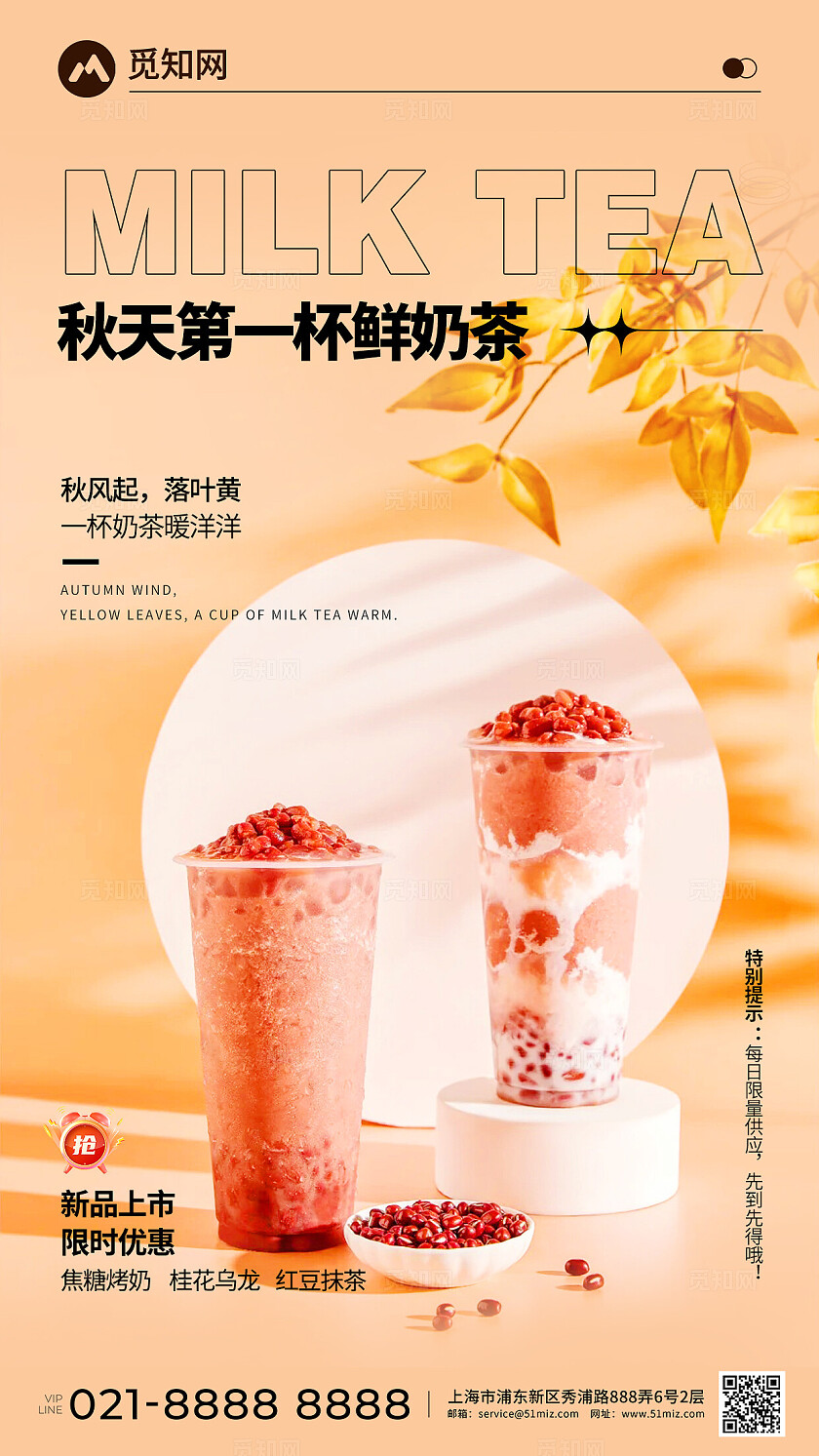 简约渐变桔色秋冬红豆珍珠奶茶饮品创意宣传海报