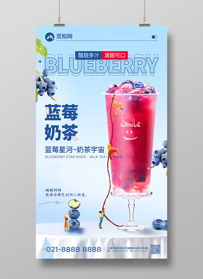 蓝色简约蓝莓柠檬气泡奶茶饮品创意宣传海报