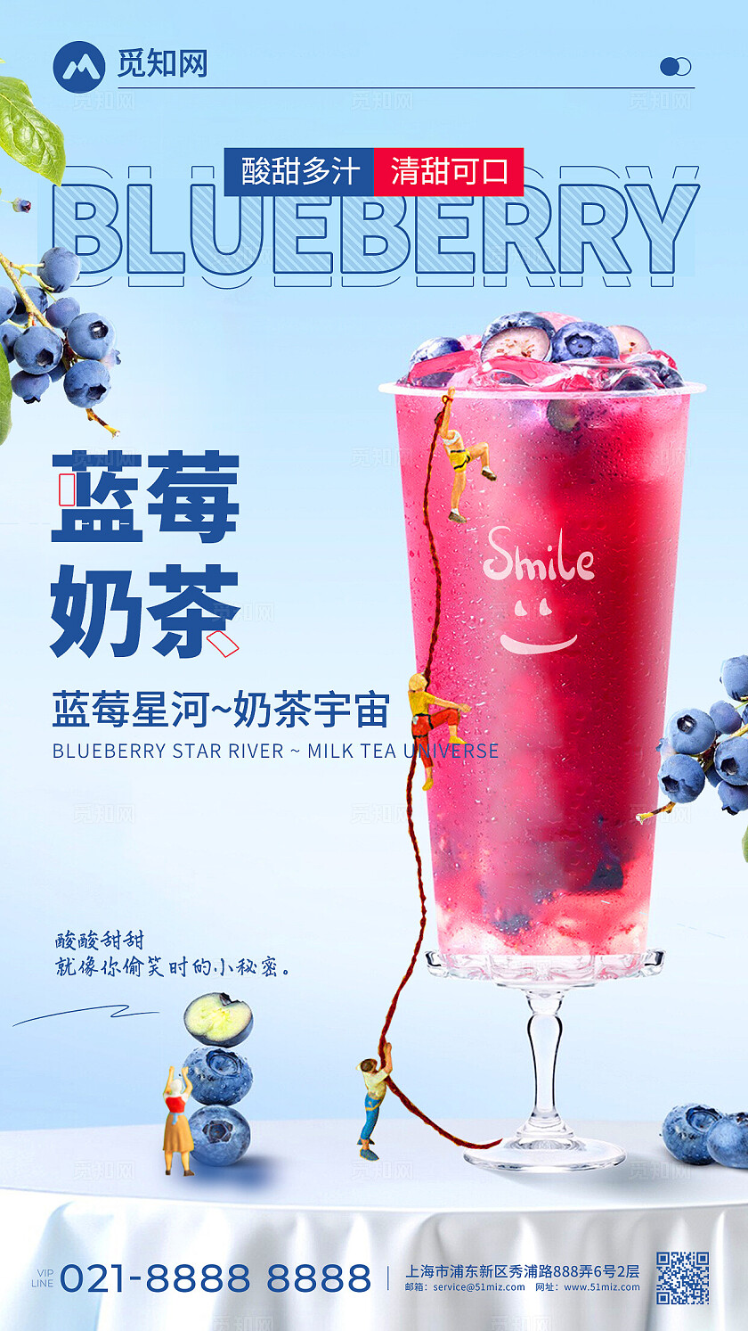 蓝色简约蓝莓柠檬气泡奶茶饮品创意宣传海报