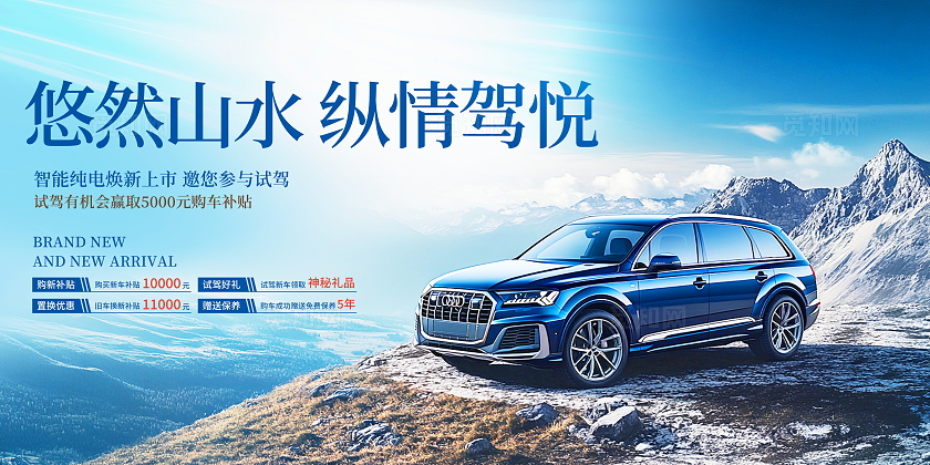 蓝色活动时尚大气汽车补贴活动宣传展板