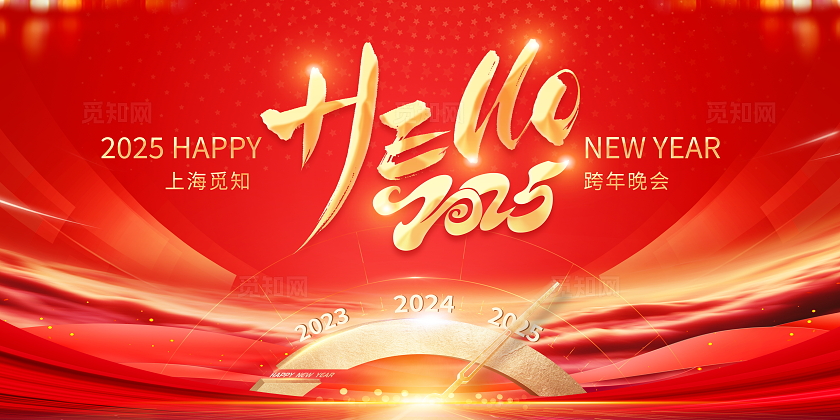 时尚大气你好2025元旦宣传展板