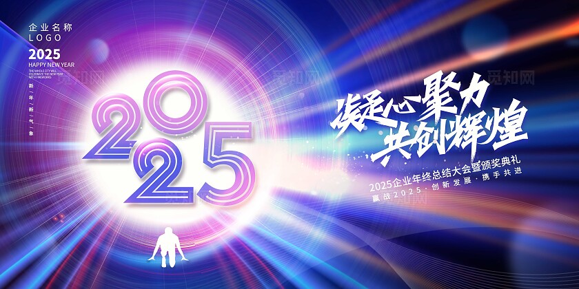 科技风炫光多彩2024凝心聚力共创辉煌企业年会活动舞台背景展板kv新年蛇年